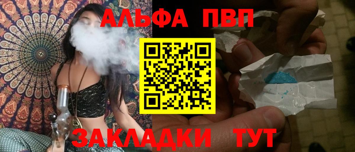 Alpha-PVP Соль Красноуфимск