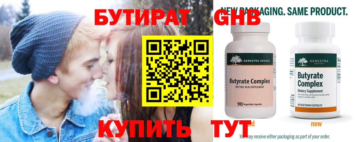 Бутират буратино  Вход с VPN  Красноуфимск 