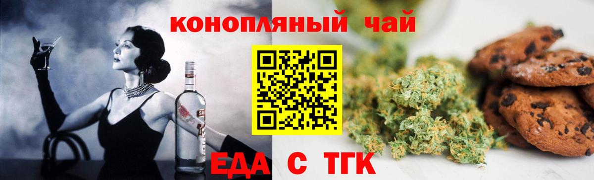 Еда ТГК марихуана  Вход с VPN  Красноуфимск 