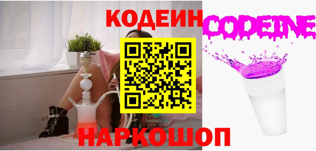 Кодеиновый сироп Lean Purple Drank Красноуфимск