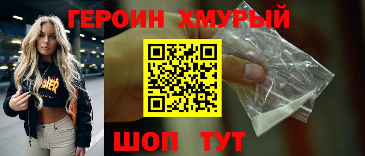ГЕРОИН  Вход с VPN  Красноуфимск  Героин белый 
