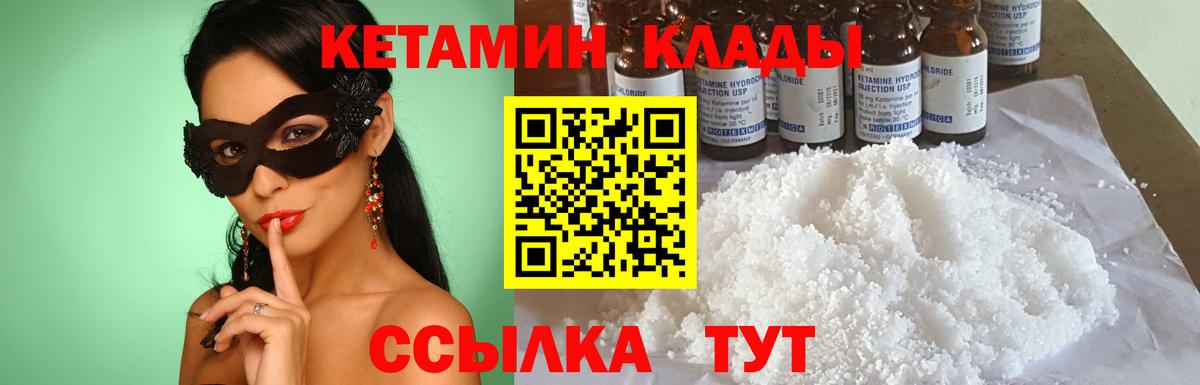 КЕТАМИН Красноуфимск